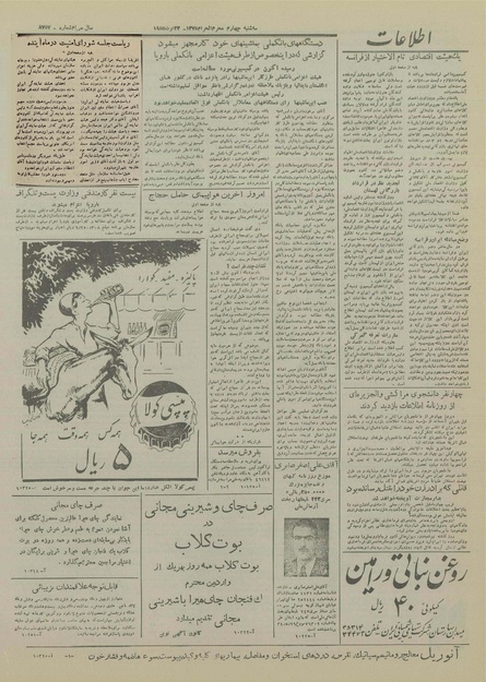 پرونده:Ettelaat13340531.pdf