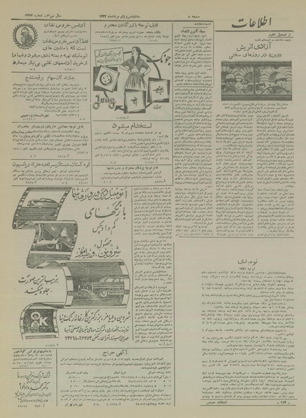 پرونده:Ettelaat13340531.pdf