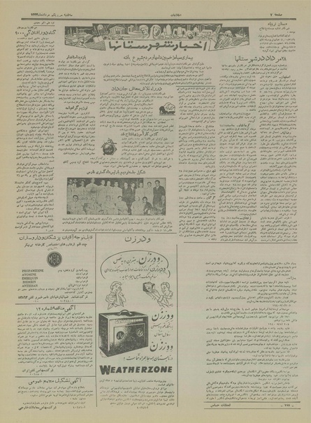 پرونده:Ettelaat13340531.pdf