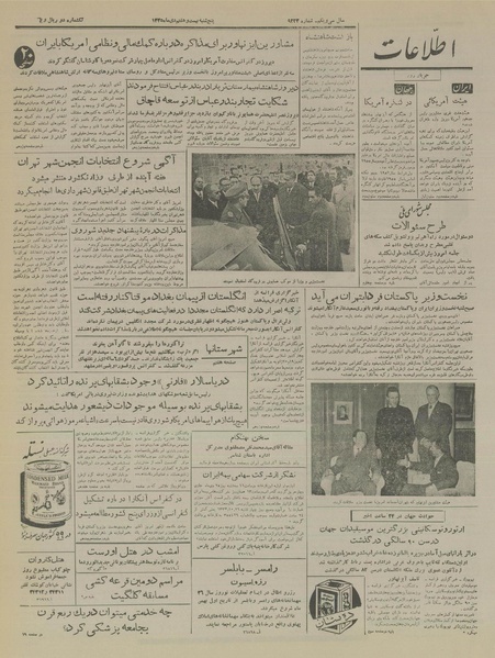 پرونده:Ettelaat13351027.pdf