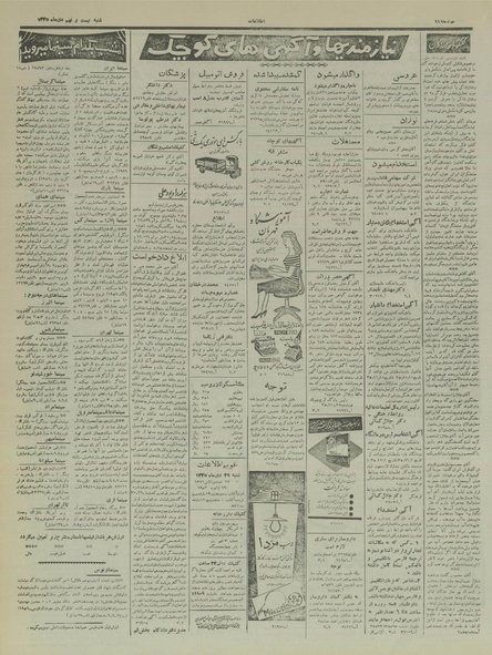 پرونده:Ettelaat13351029.pdf