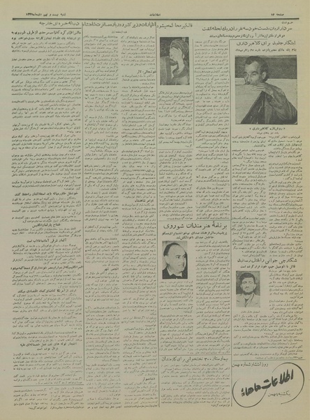 پرونده:Ettelaat13351029.pdf