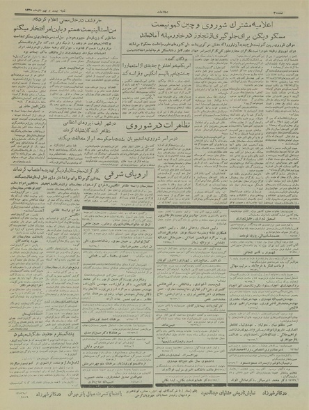 پرونده:Ettelaat13351029.pdf