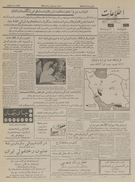 پرونده:Ettelaat13360521.pdf