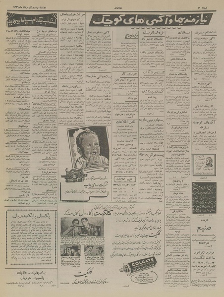 پرونده:Ettelaat13360521.pdf