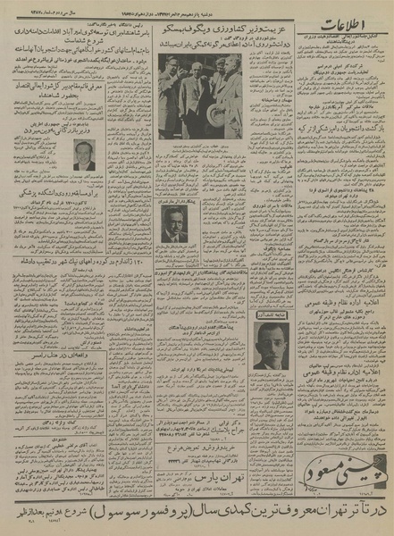 پرونده:Ettelaat13360521.pdf