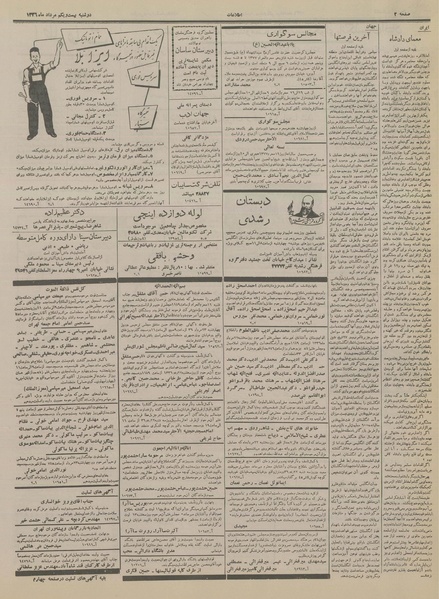 پرونده:Ettelaat13360521.pdf