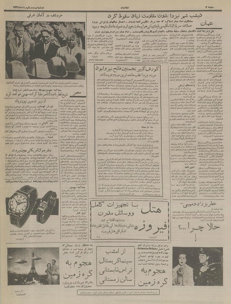 پرونده:Ettelaat13360521.pdf