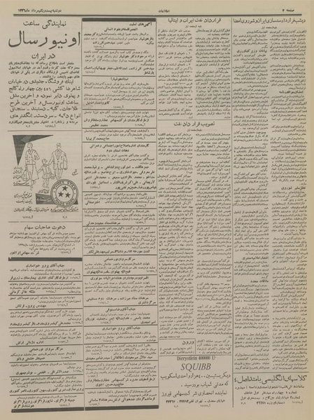 پرونده:Ettelaat13360521.pdf