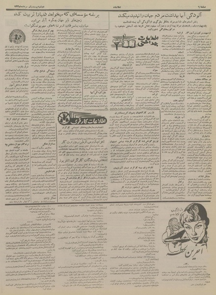 پرونده:Ettelaat13360521.pdf