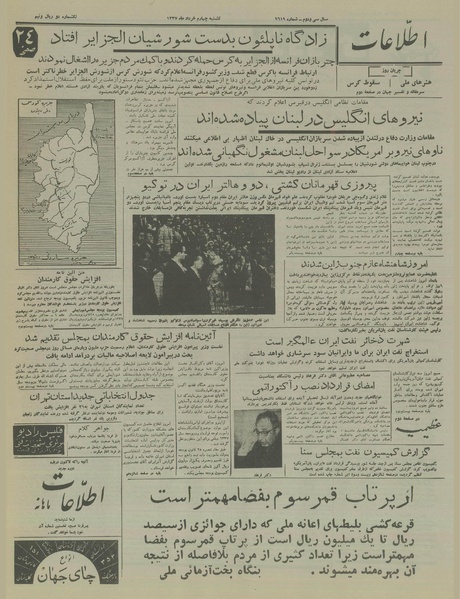 پرونده:Ettelaat13370304.pdf