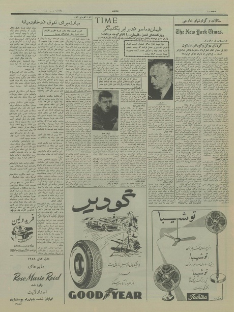 پرونده:Ettelaat13370304.pdf