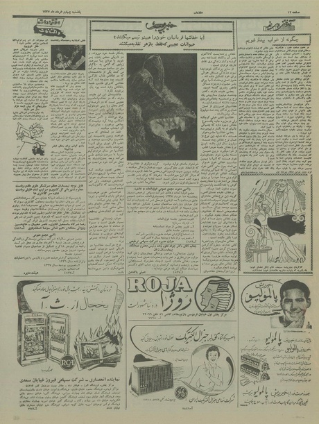 پرونده:Ettelaat13370304.pdf