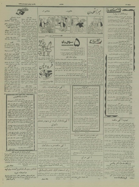 پرونده:Ettelaat13370304.pdf