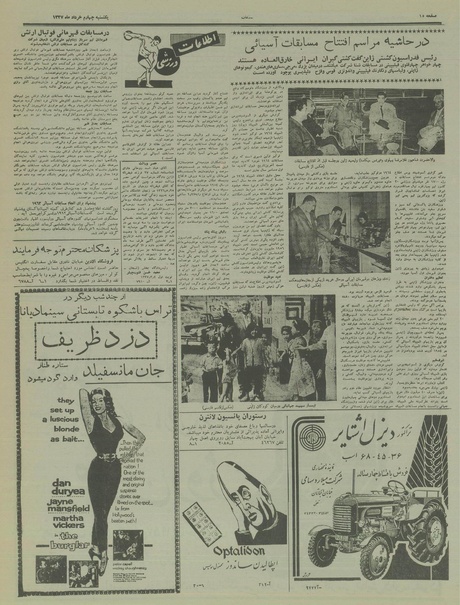 پرونده:Ettelaat13370304.pdf