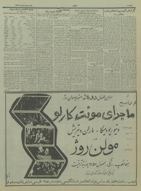 پرونده:Ettelaat13370304.pdf