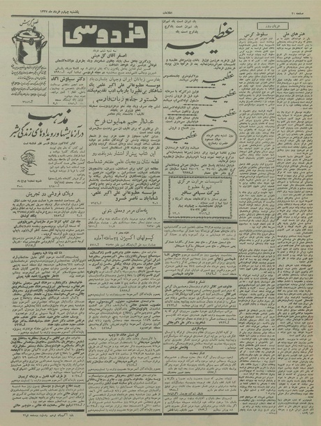 پرونده:Ettelaat13370304.pdf