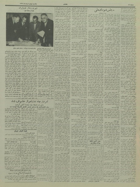 پرونده:Ettelaat13370304.pdf