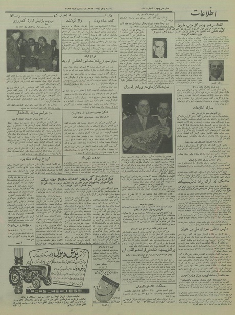 پرونده:Ettelaat13370304.pdf