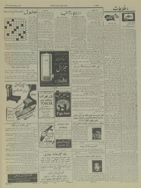 پرونده:Ettelaat13370304.pdf