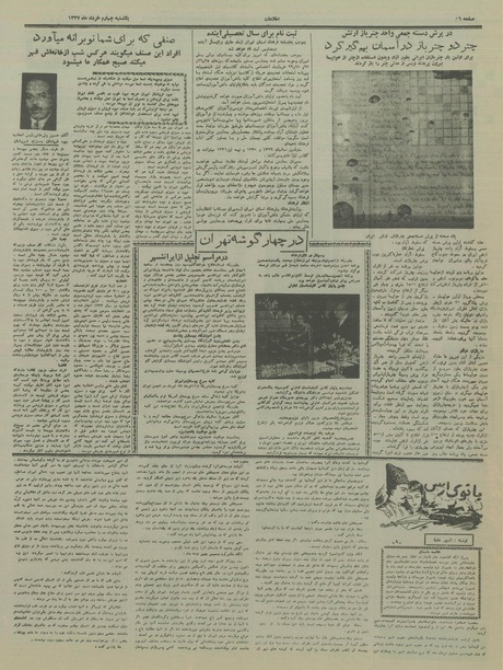 پرونده:Ettelaat13370304.pdf