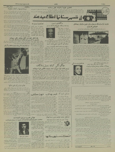 پرونده:Ettelaat13370304.pdf