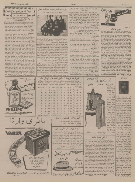 پرونده:Ettelaat13370518.pdf