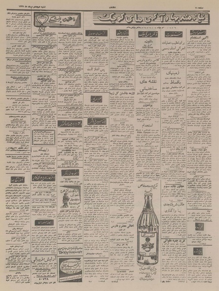 پرونده:Ettelaat13370518.pdf