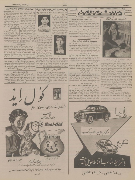 پرونده:Ettelaat13370518.pdf