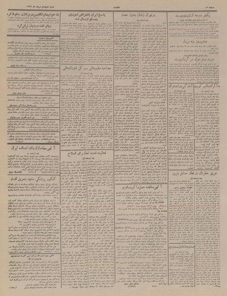 پرونده:Ettelaat13370518.pdf