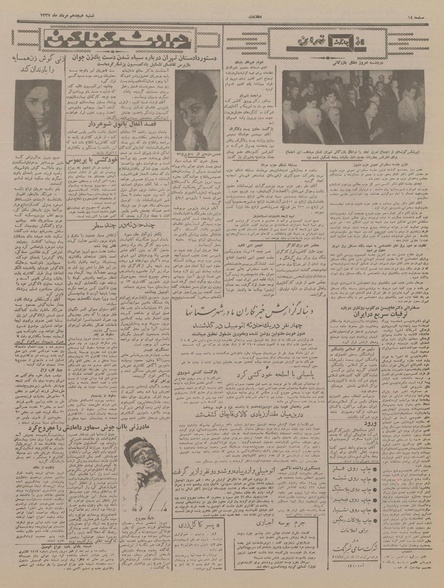 پرونده:Ettelaat13370518.pdf