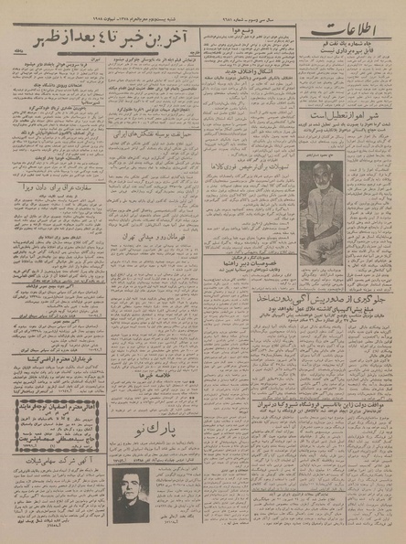 پرونده:Ettelaat13370518.pdf