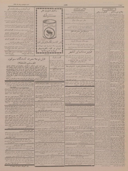 پرونده:Ettelaat13370518.pdf