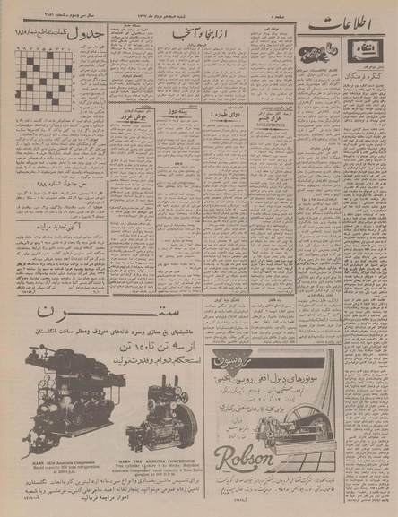 پرونده:Ettelaat13370518.pdf