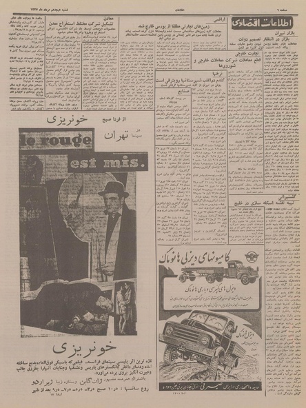 پرونده:Ettelaat13370518.pdf