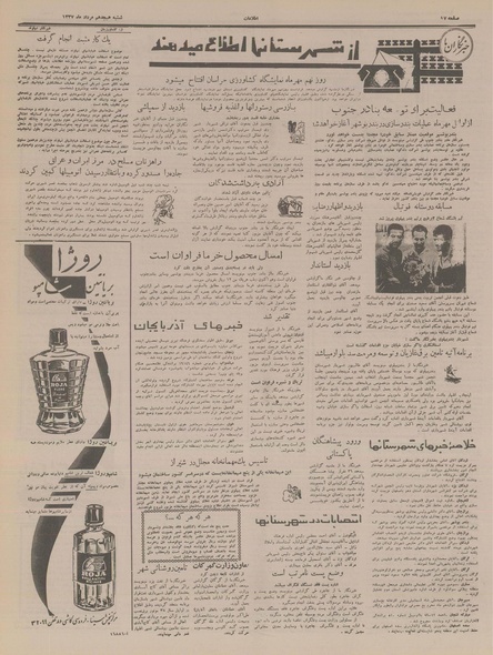 پرونده:Ettelaat13370518.pdf