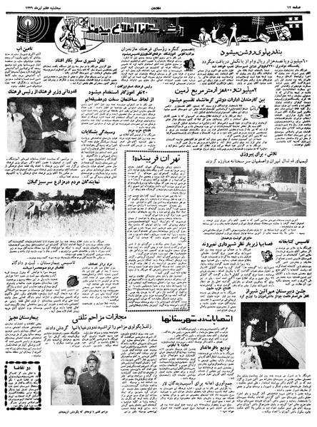 پرونده:Ettelaat13390407.pdf