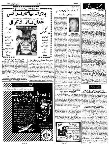 پرونده:Ettelaat13390407.pdf