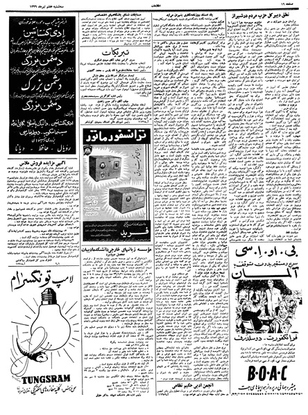 پرونده:Ettelaat13390407.pdf
