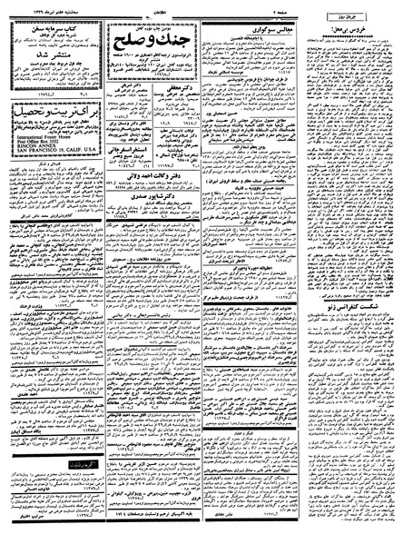 پرونده:Ettelaat13390407.pdf