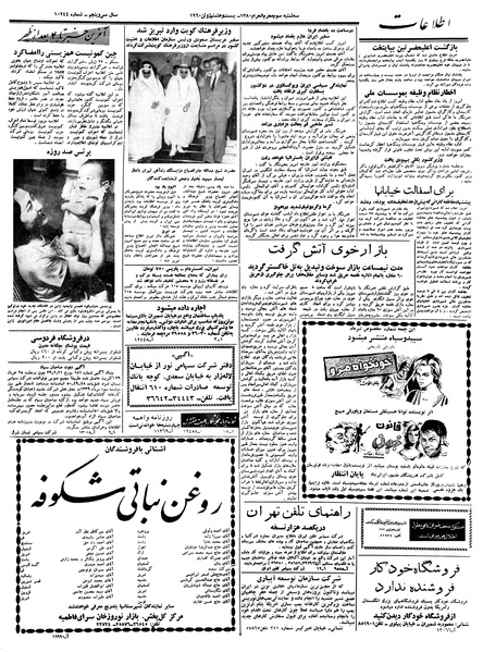 پرونده:Ettelaat13390407.pdf