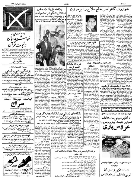 پرونده:Ettelaat13390407.pdf