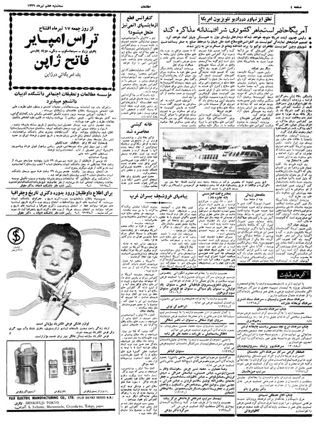 پرونده:Ettelaat13390407.pdf