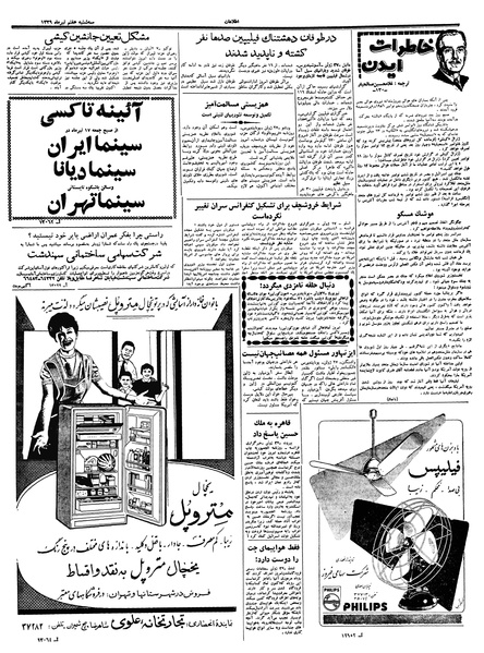 پرونده:Ettelaat13390407.pdf