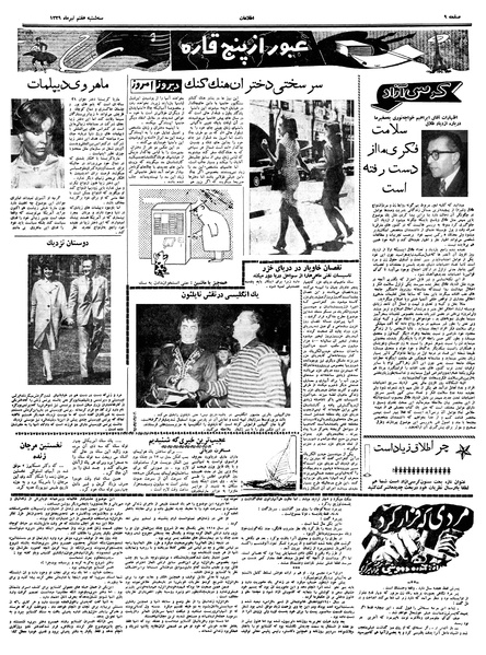 پرونده:Ettelaat13390407.pdf