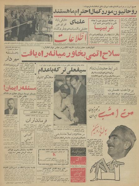 پرونده:Ettelaat13420425.pdf