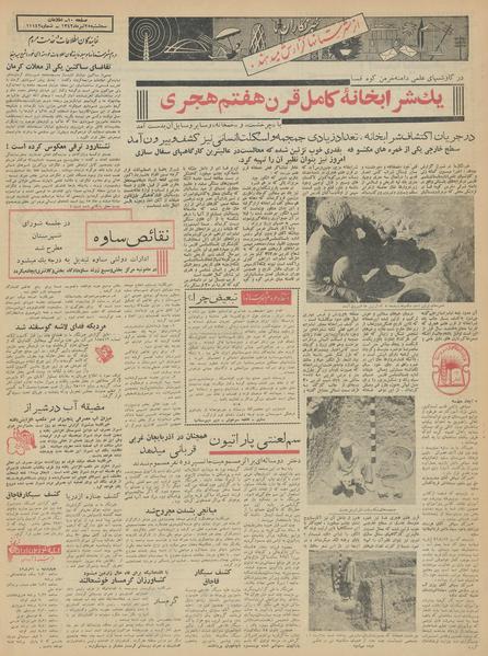 پرونده:Ettelaat13420425.pdf