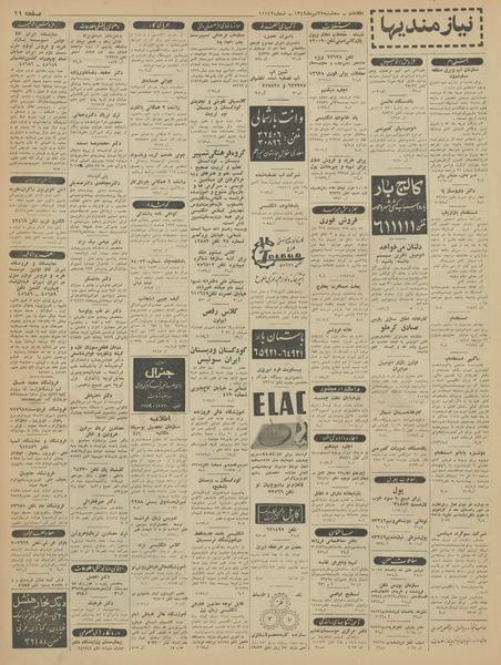 پرونده:Ettelaat13420425.pdf