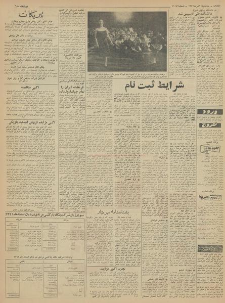 پرونده:Ettelaat13420425.pdf