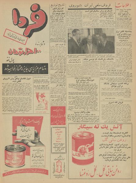 پرونده:Ettelaat13420425.pdf